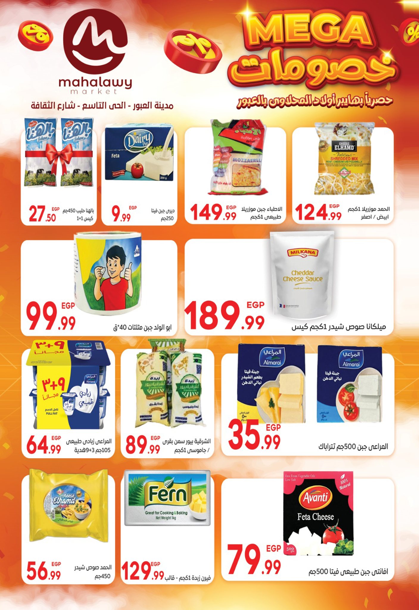 el-mahallawy-sons offers from 9jul to 4jun 2025 عروض اولاد المحلاوى من 9 يوليو حتى 4 يونيو 2025 صفحة رقم 2